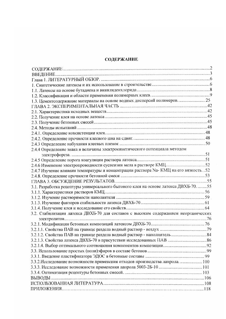 "1. Синтетические латексы и их использование в строительстве.