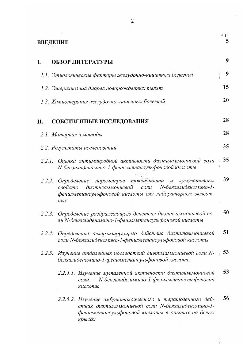 "1.1. Этиологические факторы желудочнокишечных болезней 