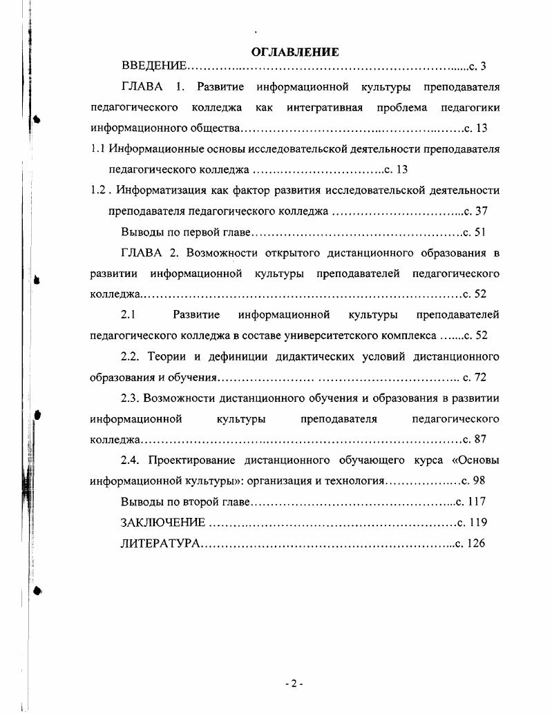 "2.1 Развитие информационной культуры преподавателей