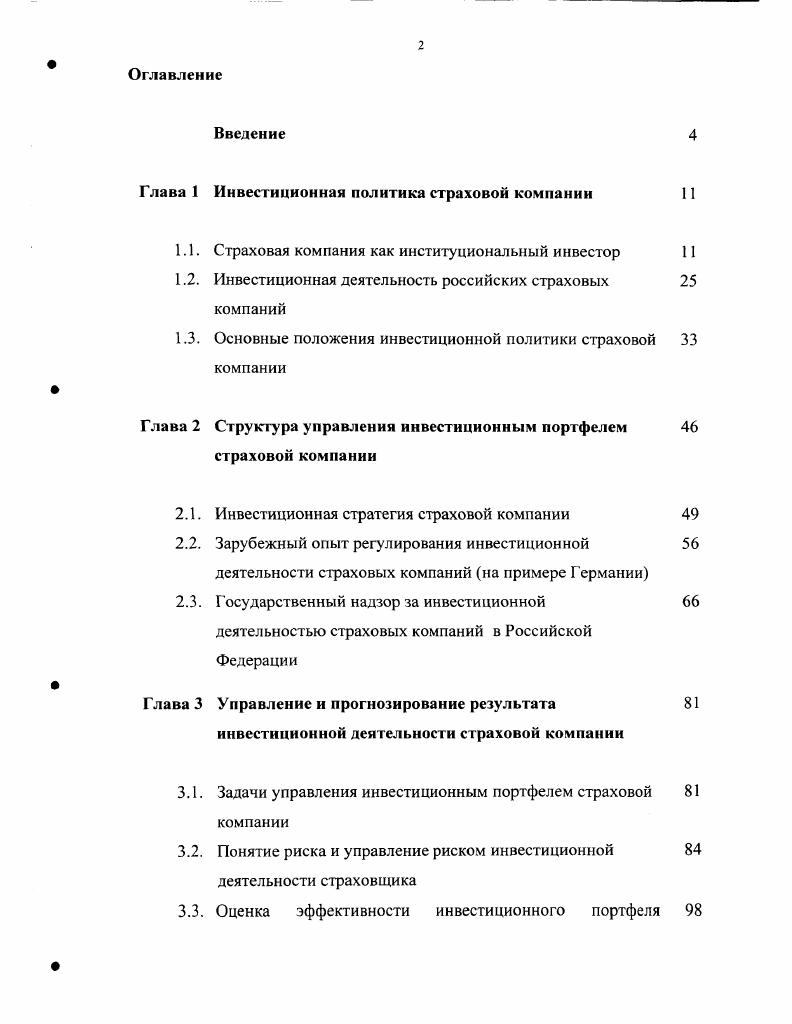 "Глава 1 Инвестиционная политика страховой компании 