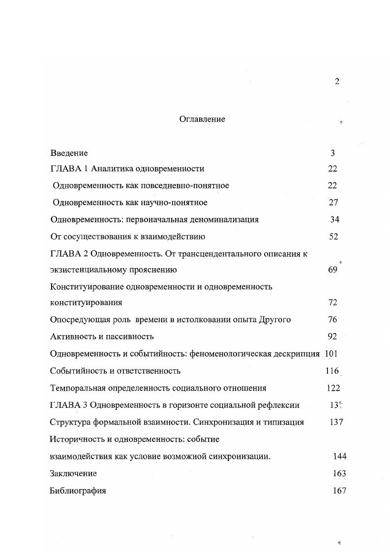 "Одновременность как повседневнопонятное 