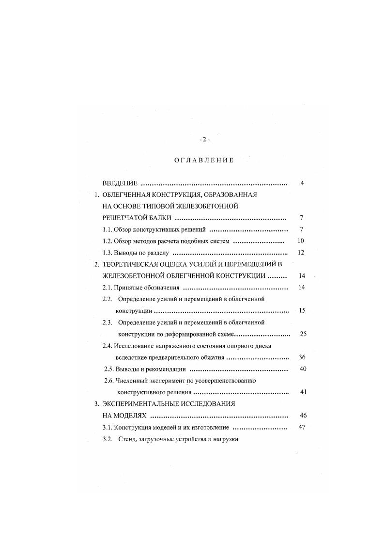 "1.1. Обзор конструктивных решений . 