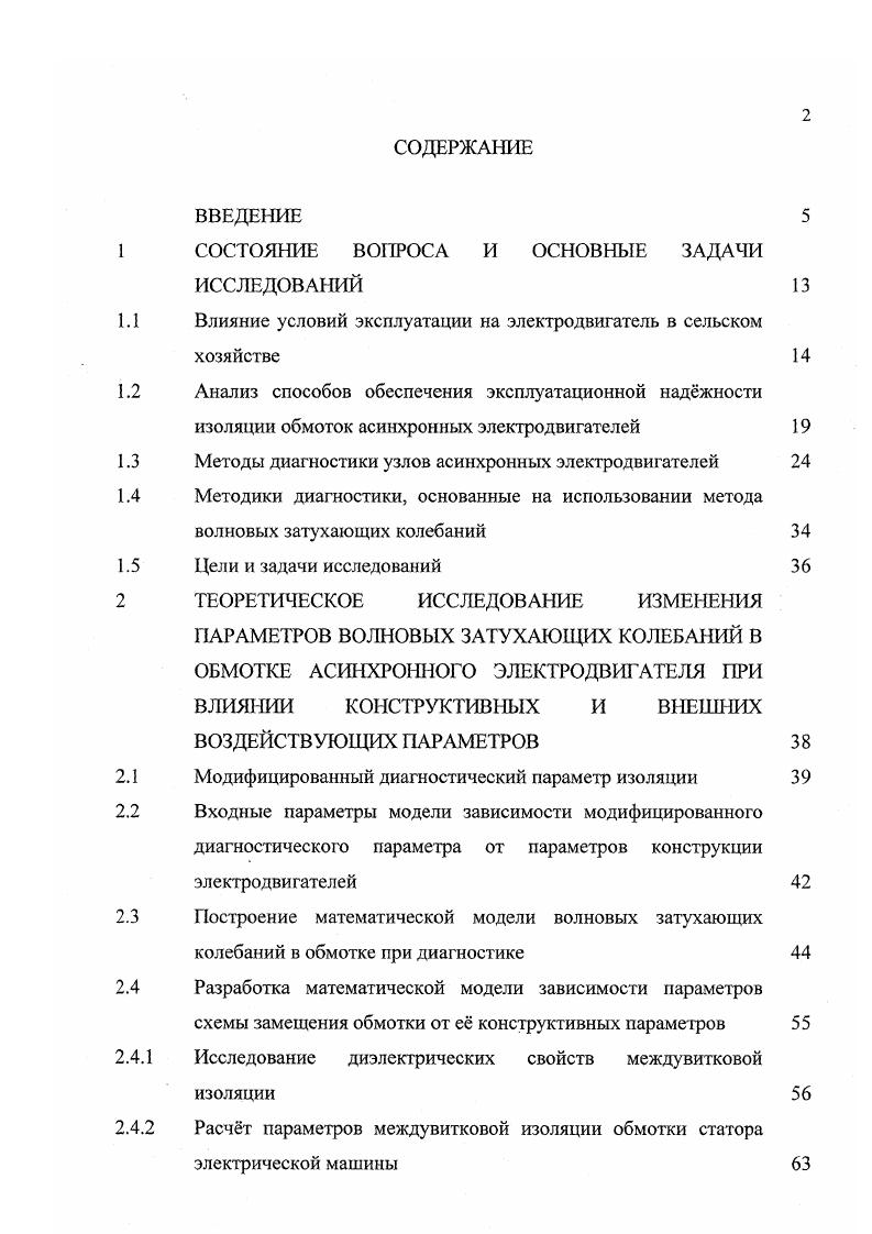 "СОСТОЯНИЕ ВОПРОСА И ОСНОВНЫЕ ЗАДАЧИ ИССЛЕДОВАНИЙ