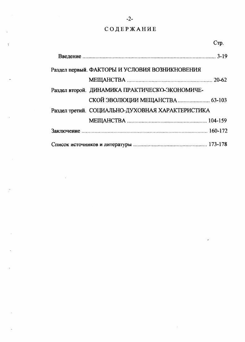 "Раздел первый. ФАКТОРЫ И УСЛОВИЯ ВОЗНИКНОВЕНИЯ