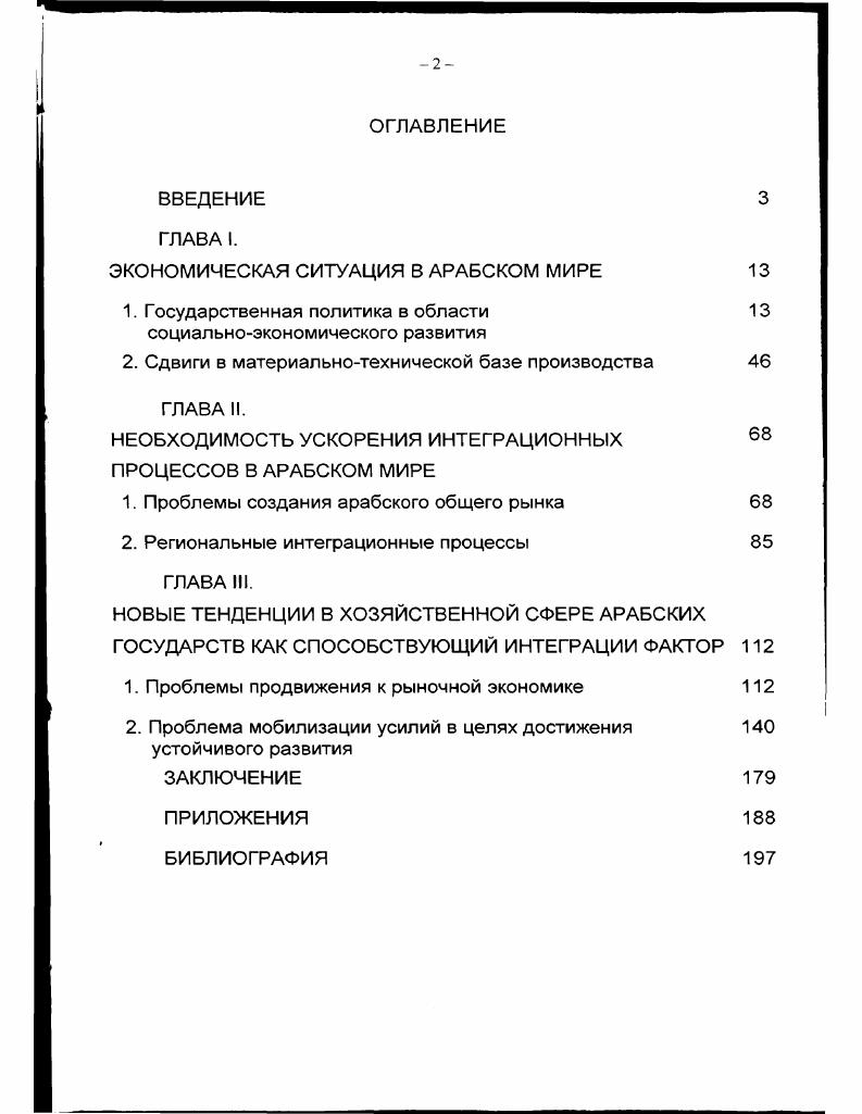 "ЭКОНОМИЧЕСКАЯ СИТУАЦИЯ В АРАБСКОМ МИРЕ