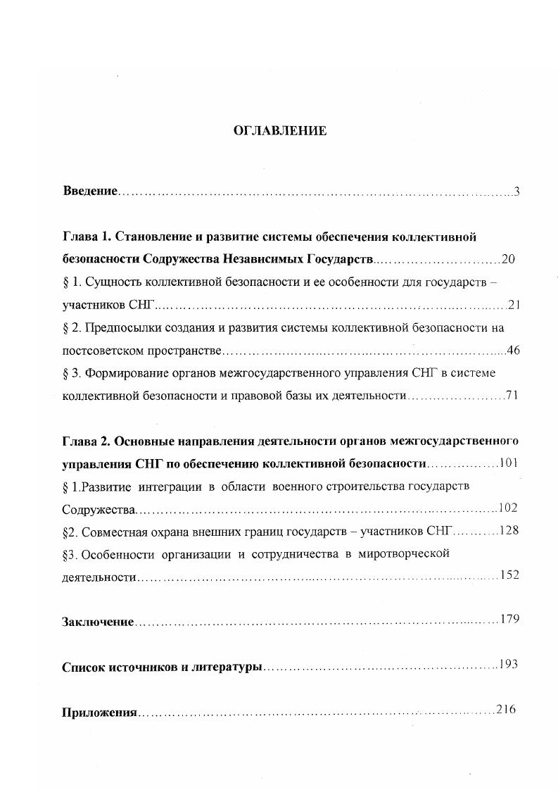 " 1. Сущность коллективной безопасности и ее особенности для государств 