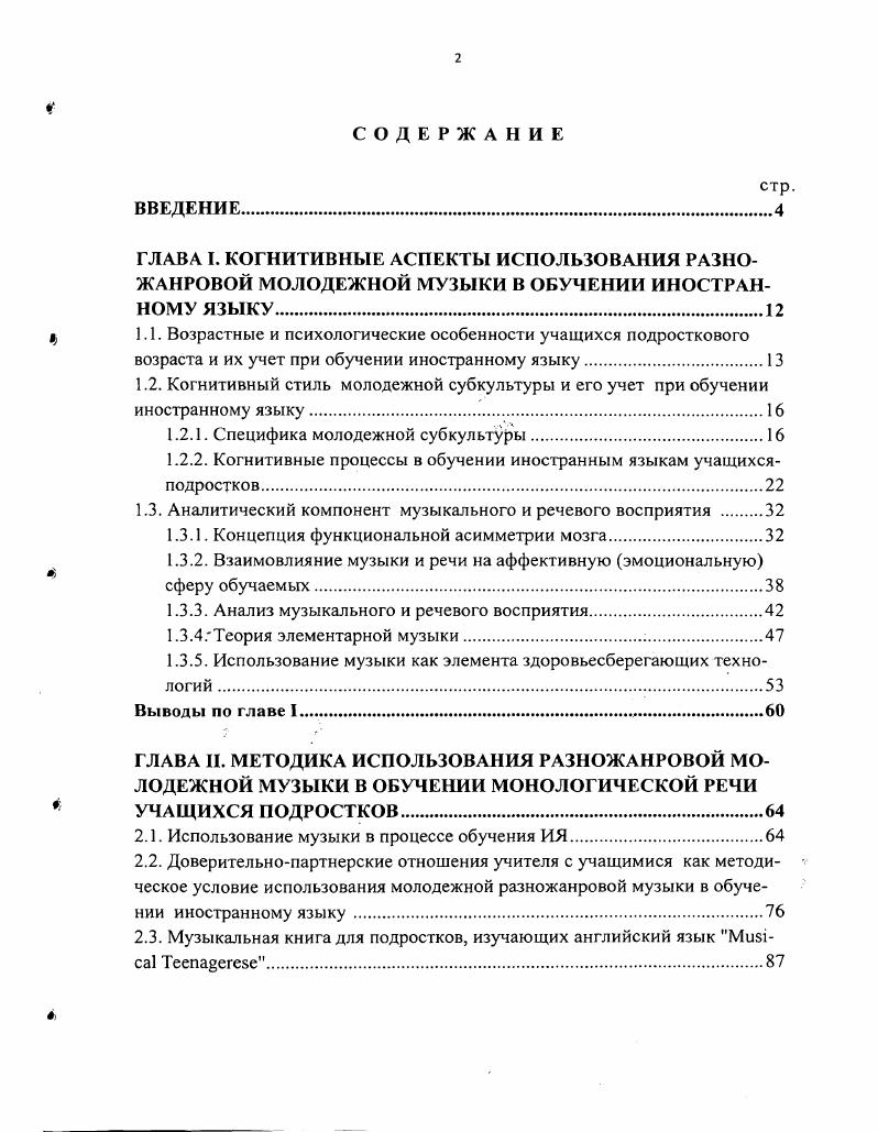 "1.2.1. Специфика молодежной субкультуры.