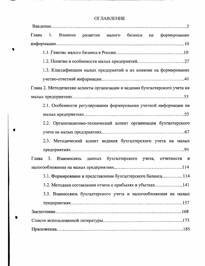 "Глава 1. Влияние развития малого бизнеса на формирование