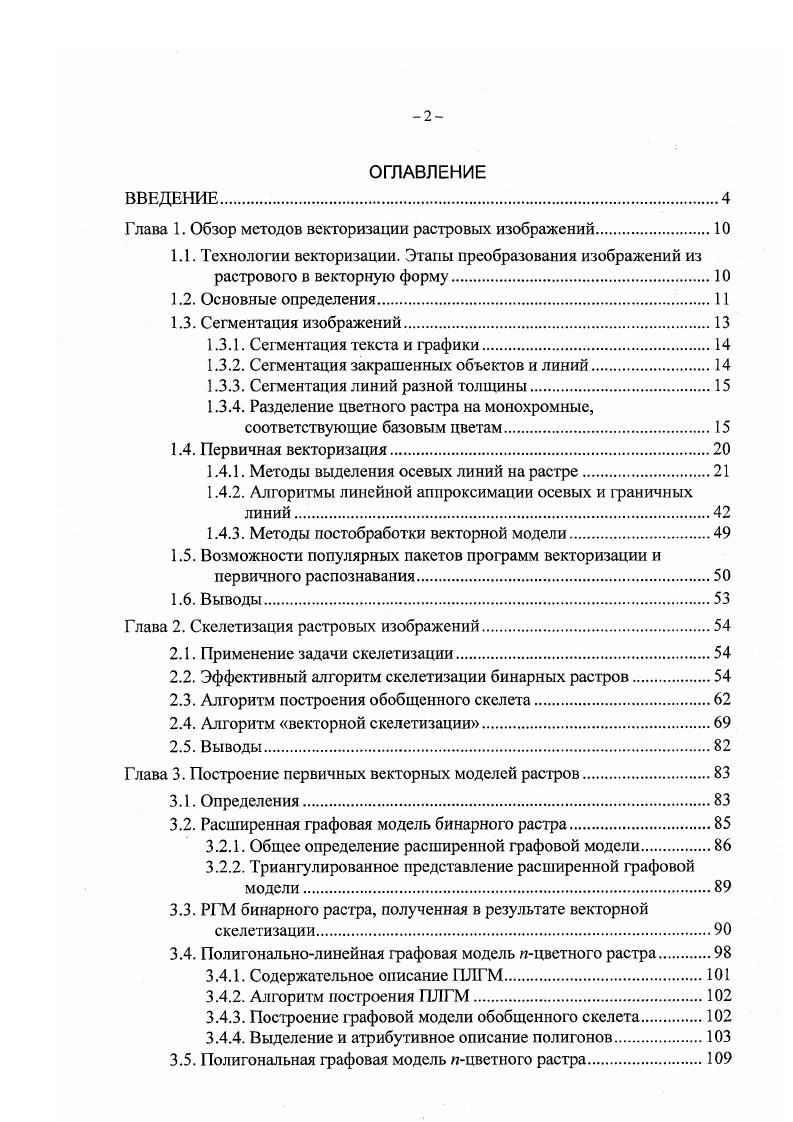"Глава 1. Обзор методов векторизации растровых изображений