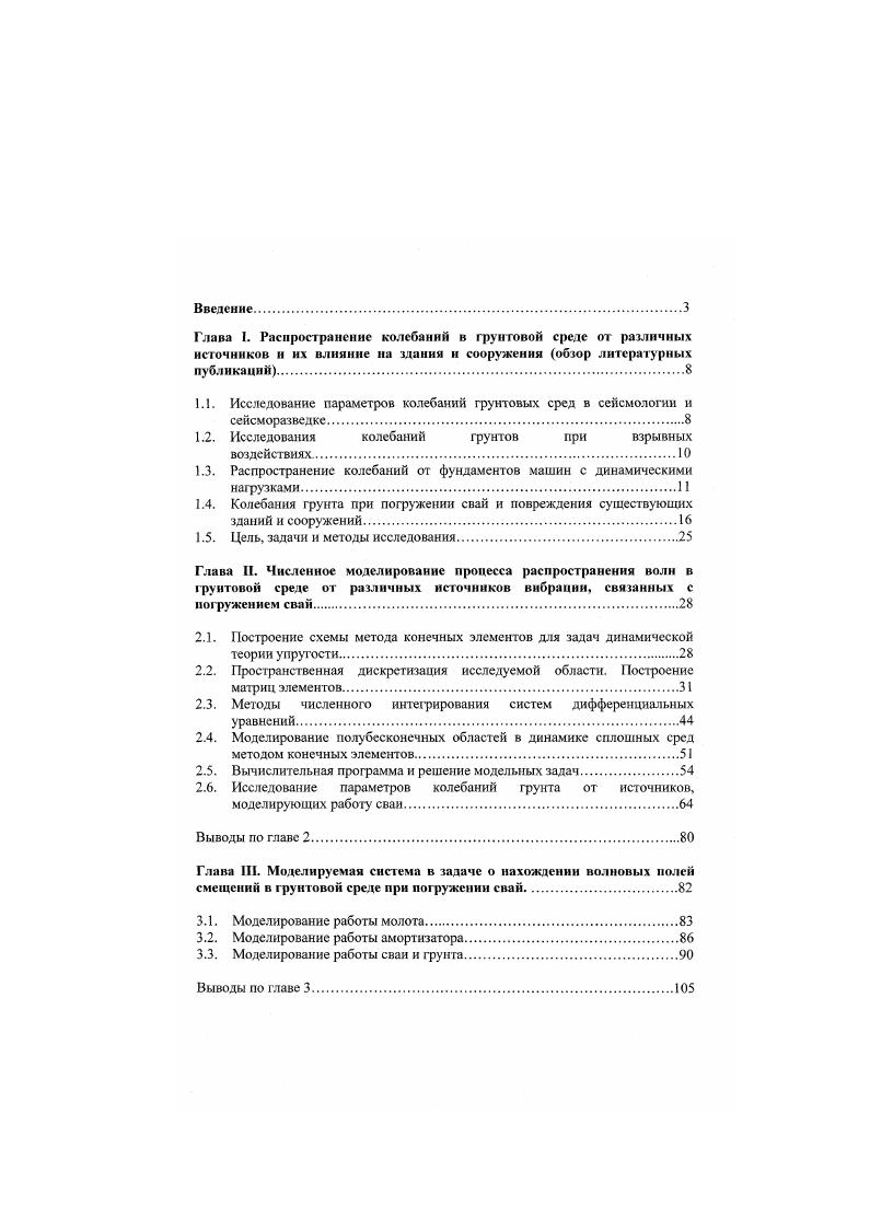 "1.2. Исследования колебаний грунтов при взрывных