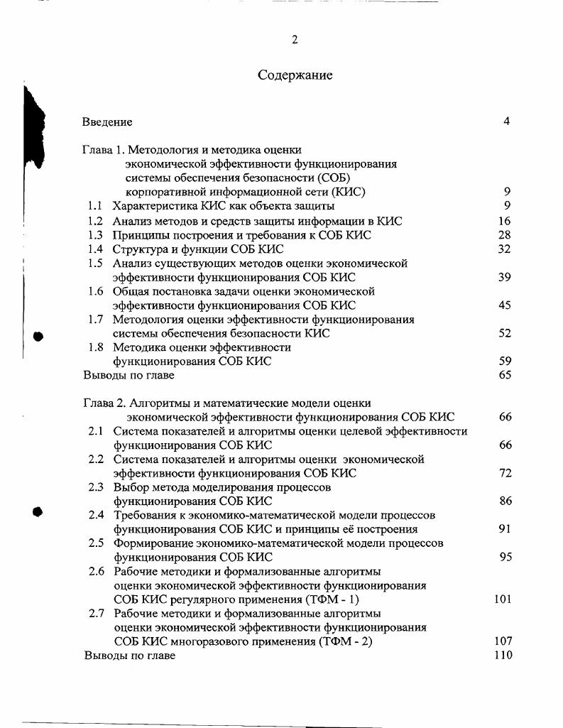 "1.1 Характеристика КИС как объекта защиты 