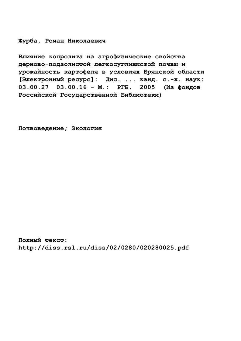 "1.1. Значение агрофизических факторов в плодородии почвы 