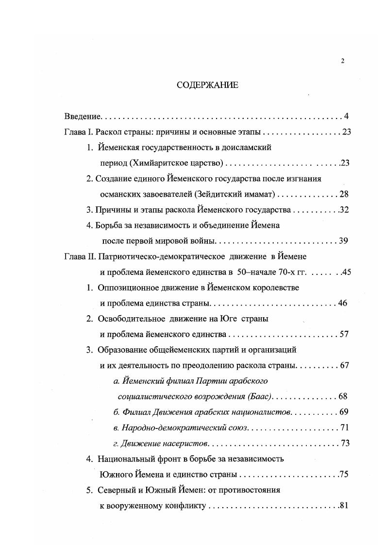 "Глава I. Раскол страны причины и основные этапы.