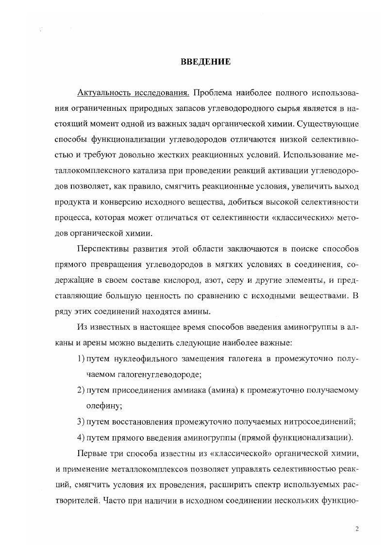 "дователями было показано, что молекулярный кислород, как окислитель, может быть эффективнее персульфата калия в реакции карбоксилирования низших алканов . Реакция идет в присутствии каталитических количеств солей меди или ацетата палладия при 0С в течение часов. Наибольший выход достигается при использовании ацетата меди в качестве катализатора из пропана получаются Ы,Ыдиметилизобутиламин с выходом по меди . Ыоксиду триметиламина, изопропилтрифторацетат с выходом 3 0 по меди . В отсутствие катализатора ККдиметилизобутиламин образуется в количестве 3. Моксиду триметиламина. Добавление в реакционную смесь помимо катализатора персульфата калия повышает выход т,Мдиметилизобутиламина до с одновременным понижением выхода изопропилтрифторацетага, то есть повышением селективности реакции. Источники радикалов ингибируют процесс. 