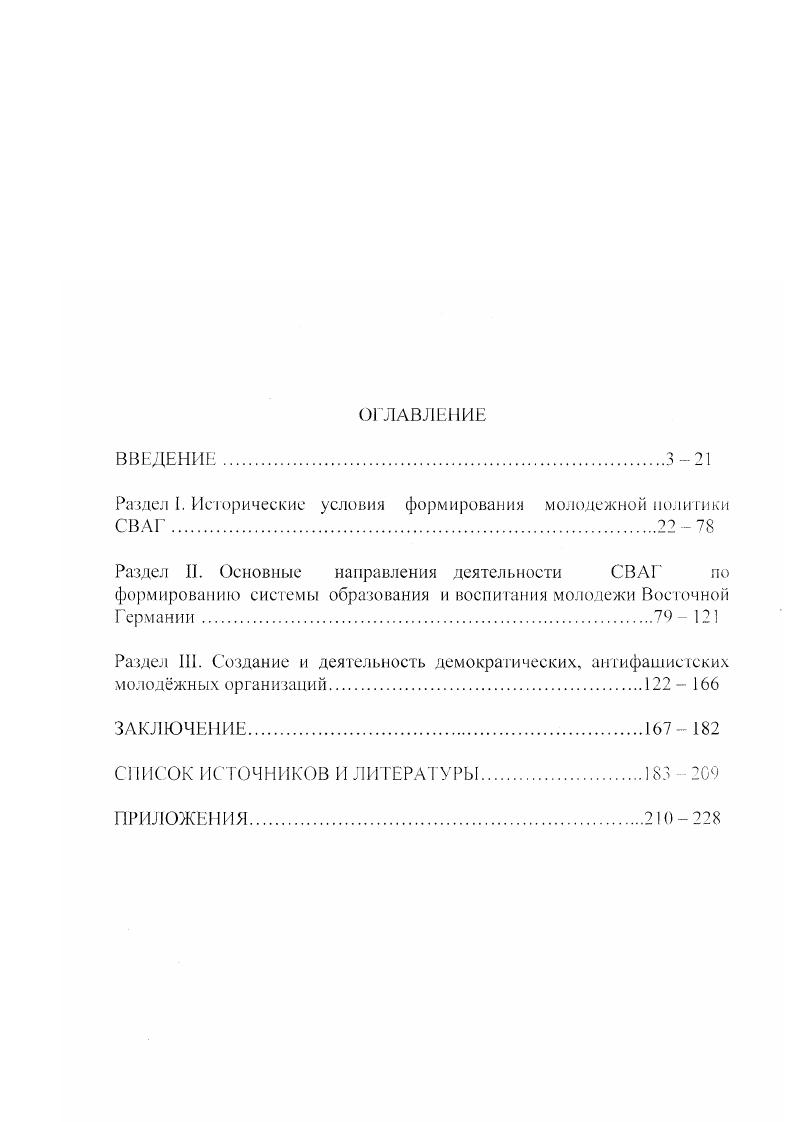 "Раздел I. Исторические условия формирования молодежной политики