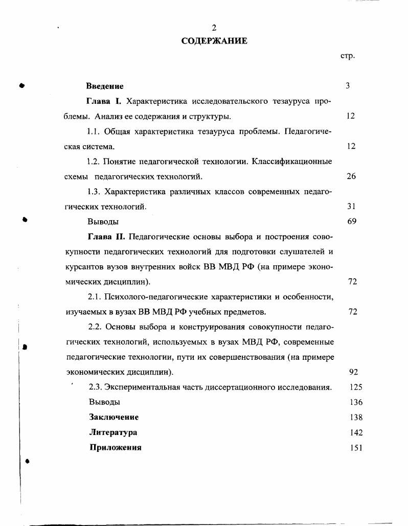 "1.1. Общая характеристика тезауруса проблемы. Педагогическая система.