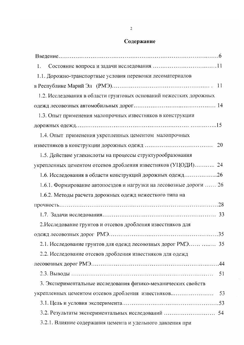 "1. Состояние вопроса и задачи исследования.