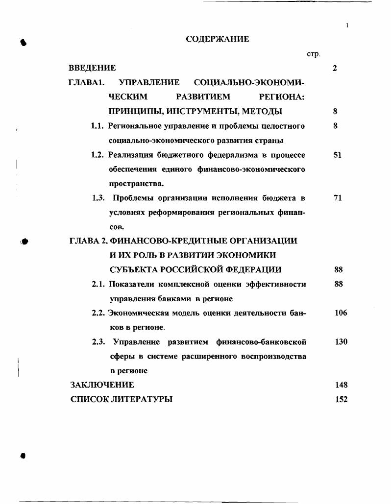 "ГЛАВА 1. УПРАВЛЕНИЕ СОЦИАЛЬНОЭКОНОМИ
