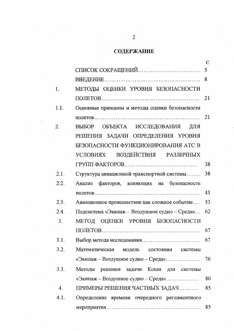"1. МЕТОДЫ ОЦЕНКИ УРОВНЯ БЕЗОПАСНОСТИ