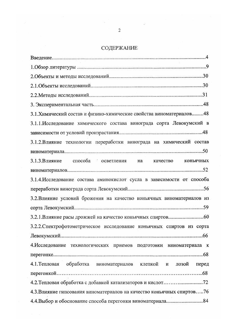 "3.1.Химический состав и физикохимические свойства виноматериалов 