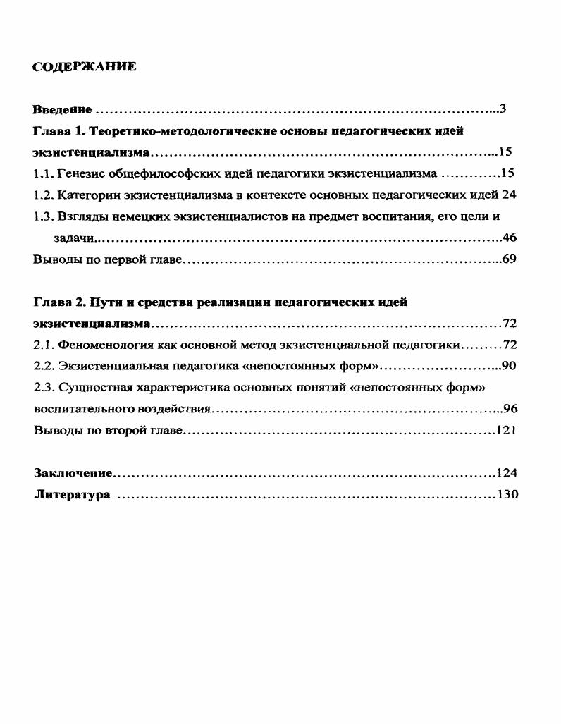 "Глава 1. Теоретикометодологические основы педагогических идей экзистенциализма