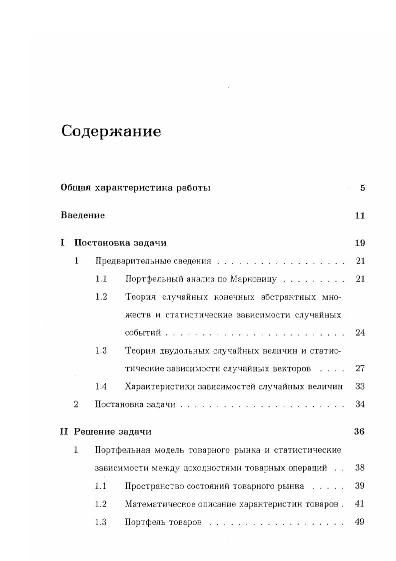 "1.1 Портфельный анализ по Марковицу 