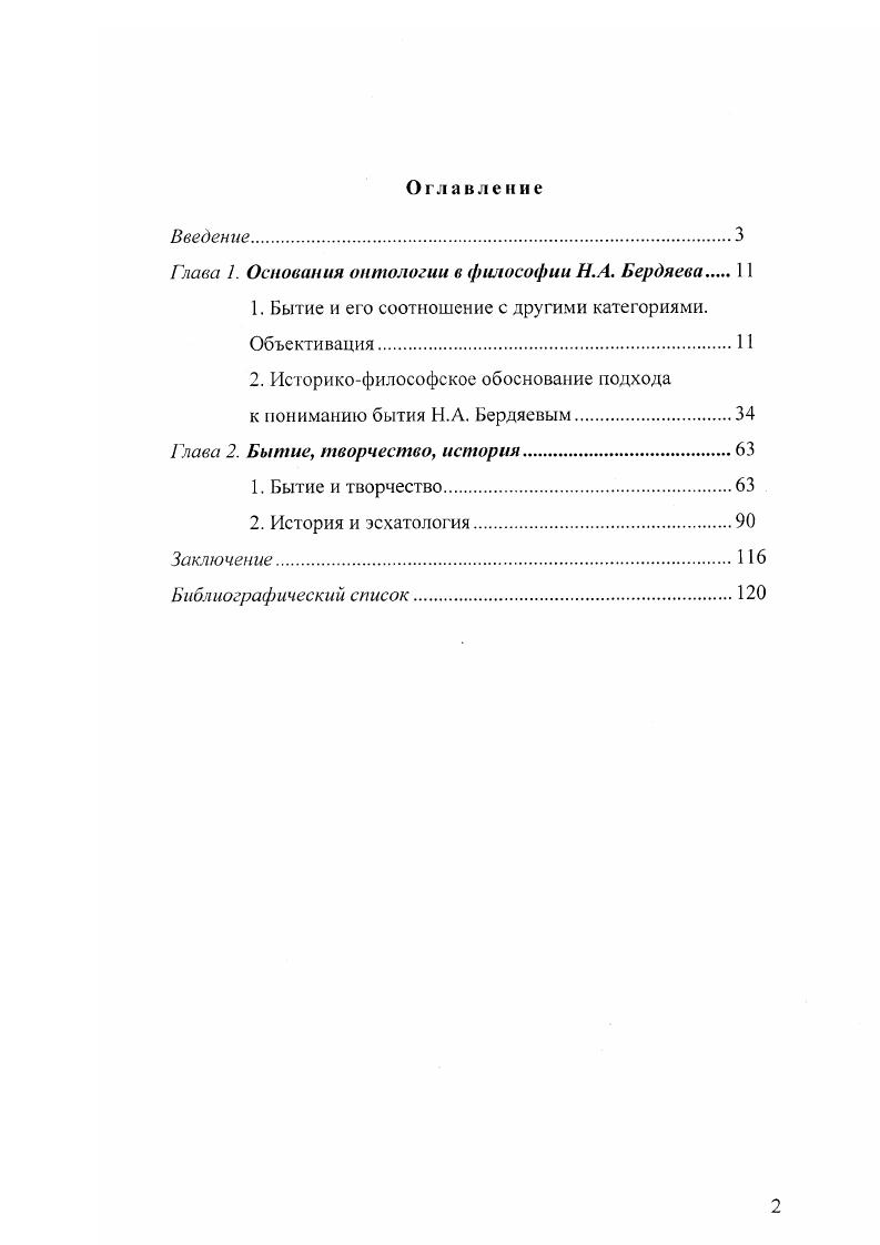 "Глава 1. Основании онтологии в философии .. Бердиева 