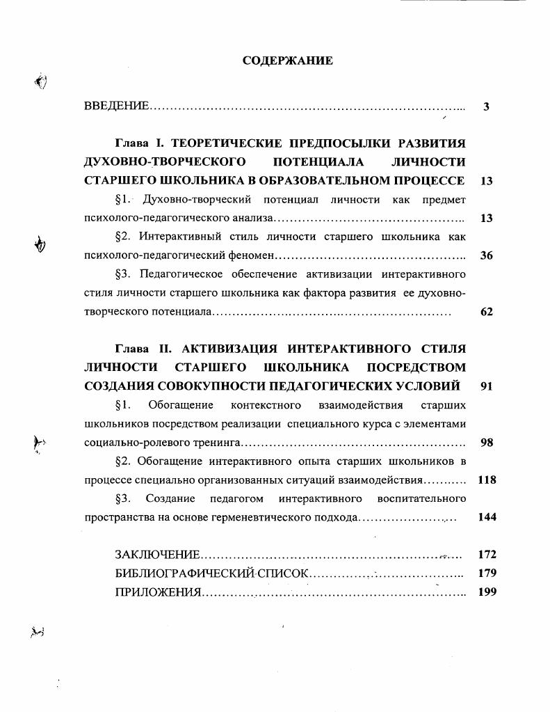 "1. Духовнотворческий потенциал личности как предмет