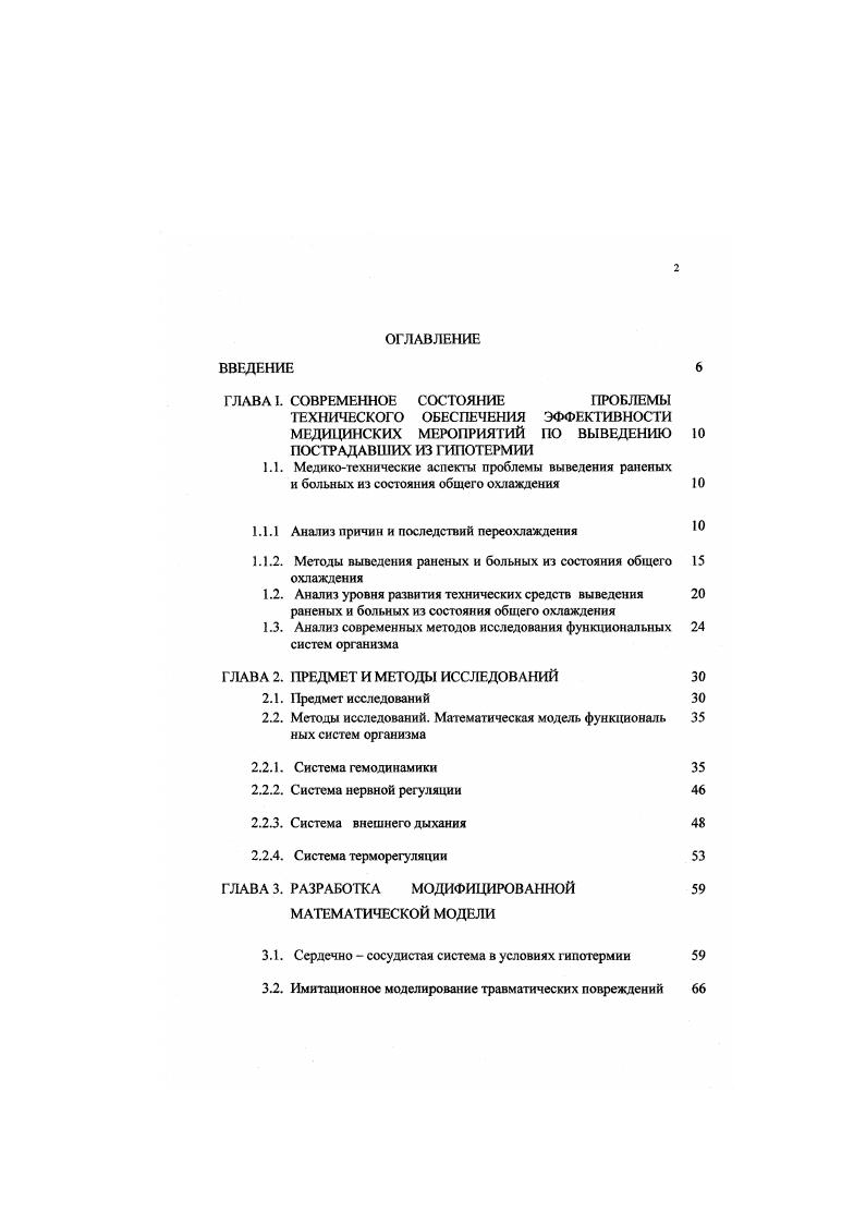 "1.1. Медикотехнические аспекты проблемы выведения раненых