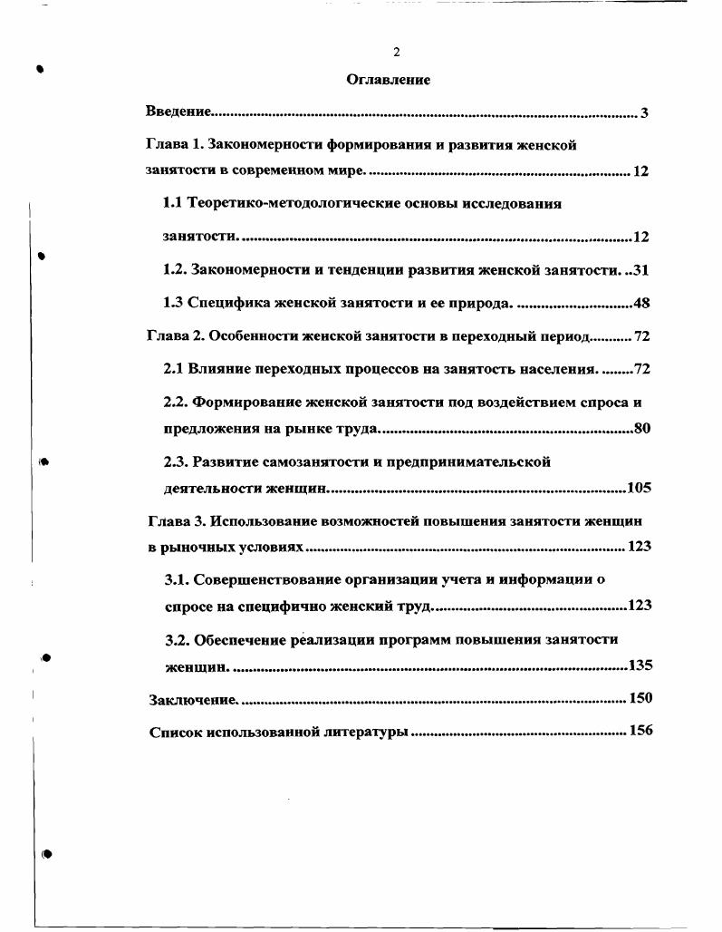 "1.1 Теоретикометодологические основы исследования занятости