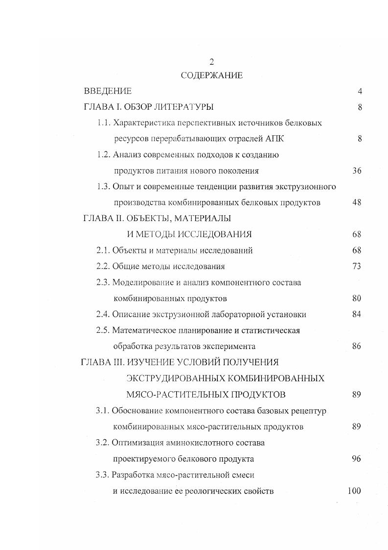 "Е2. Анализ современных подходов к созданию продуктов питания нового поколения