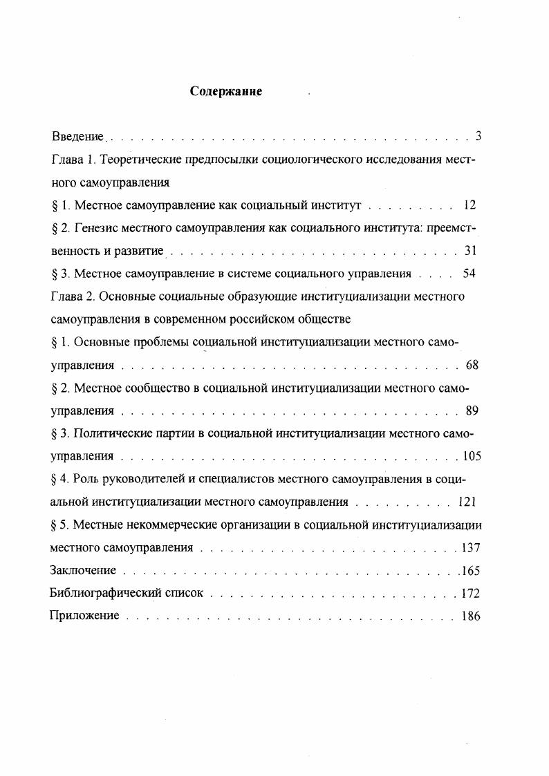 " I. Местное самоуправление как социальный институт. 