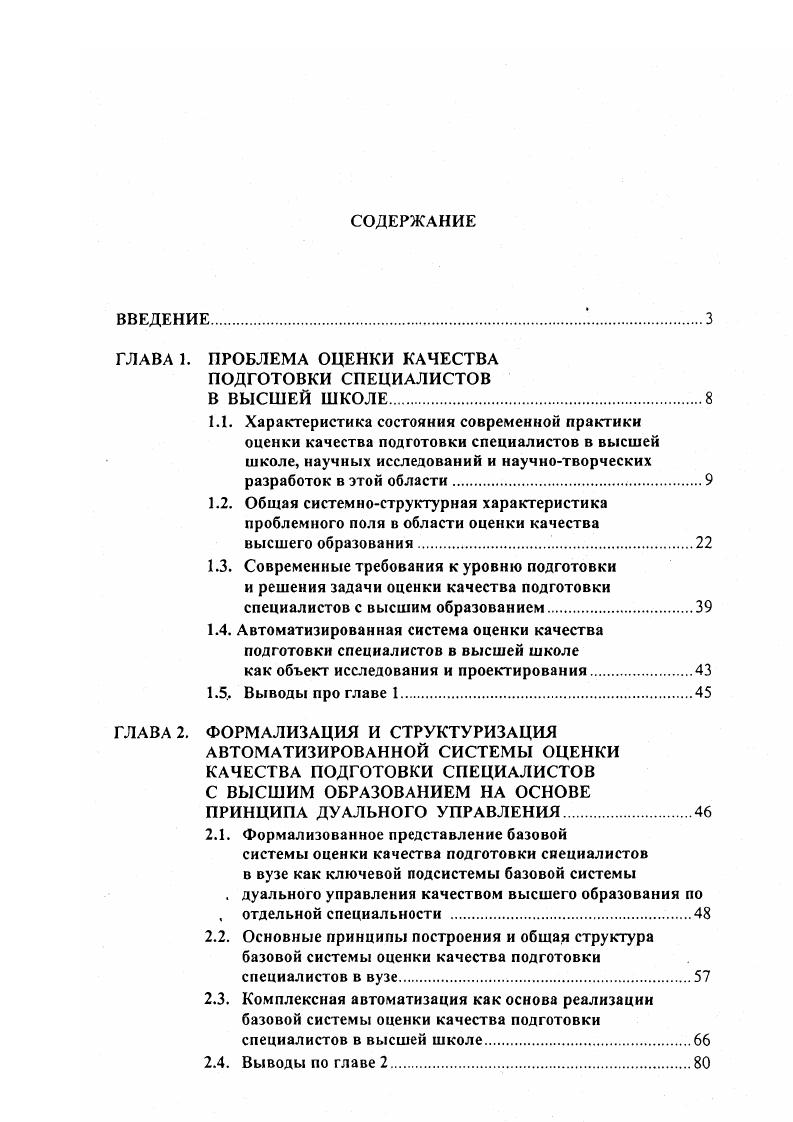"1.4. Автоматизированная система оценки качества
