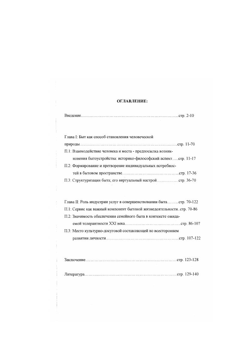 "Глава I Быт как способ становления человеческой