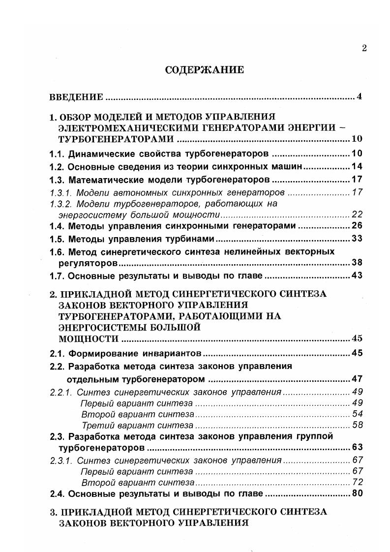 "1.1. Динамические свойства турбогенераторов.