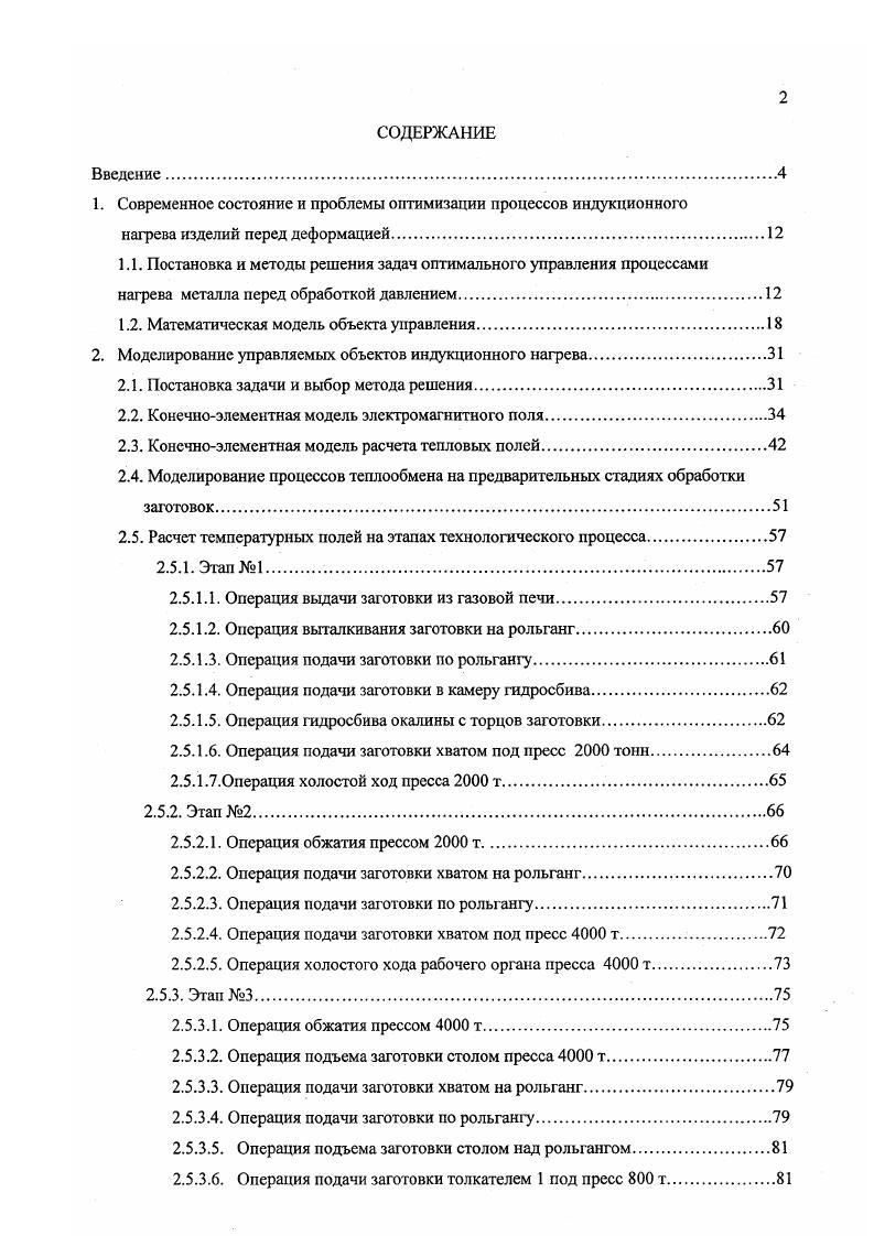 "1. Современное состояние и проблемы оптимизации процессов индукционного