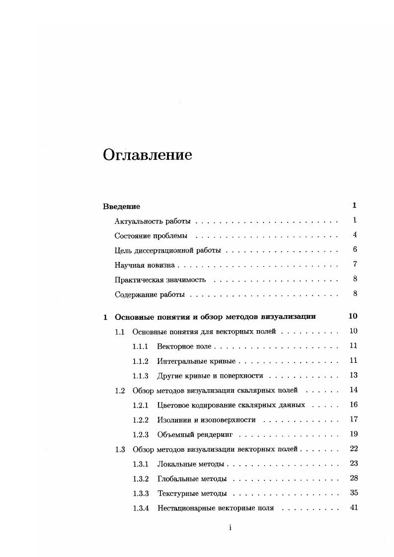 "1 Основные понятия и обзор методов визуализации 
