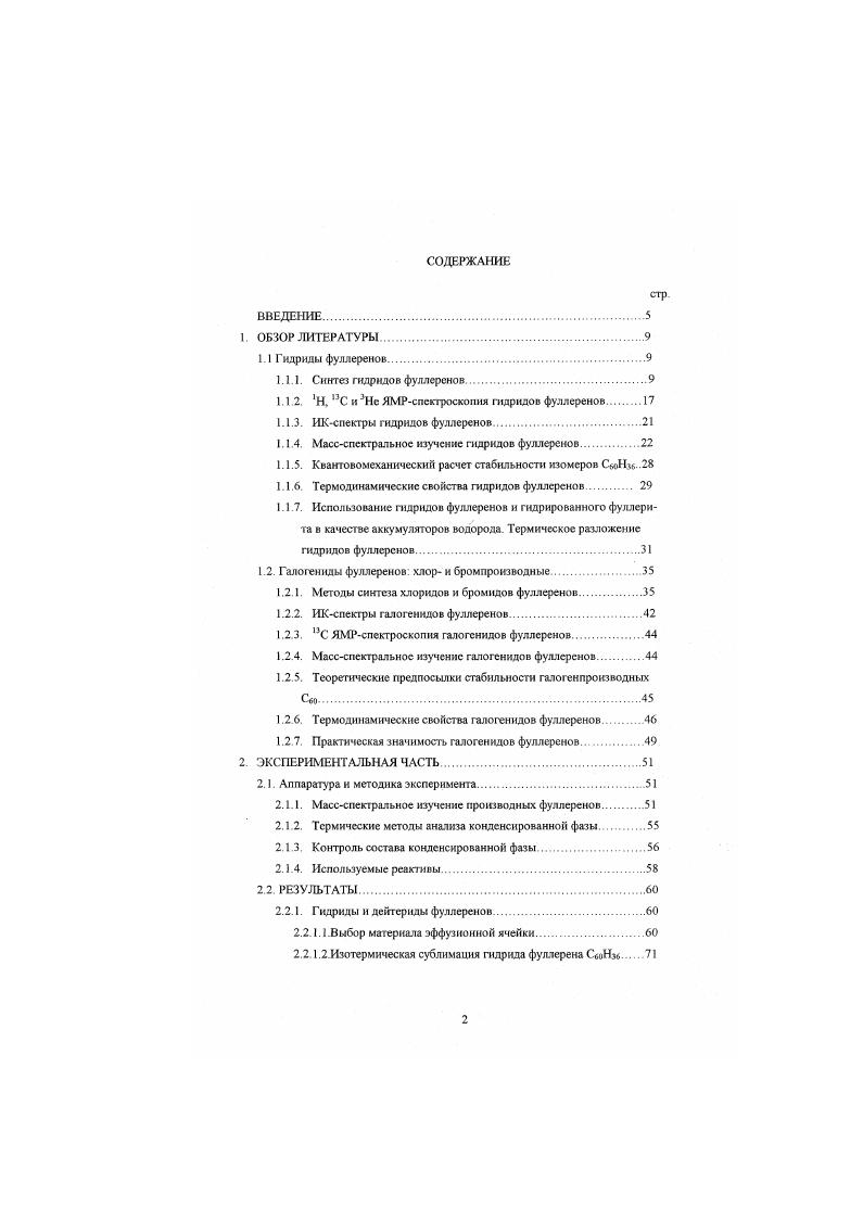 "1.1.2. Н. ,ЭС и Не ЯМРспсктроскопия гидридов фуллеренов