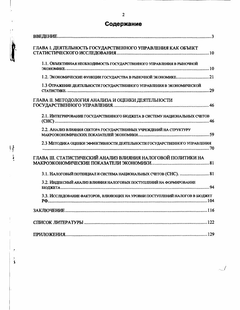 "1.1. Объективная необходимость государственного управления в рыночной экономике.