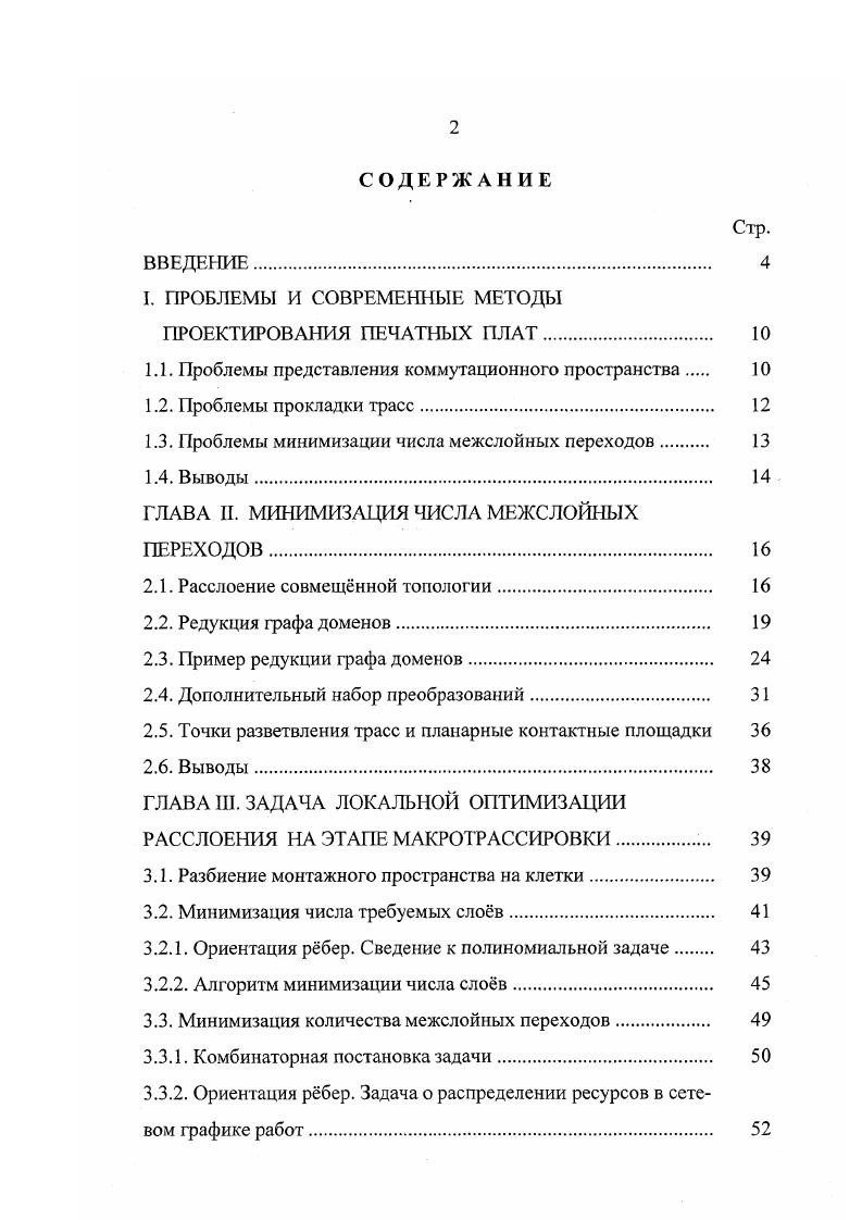"1.1.роблемы представления коммутационного пространства 