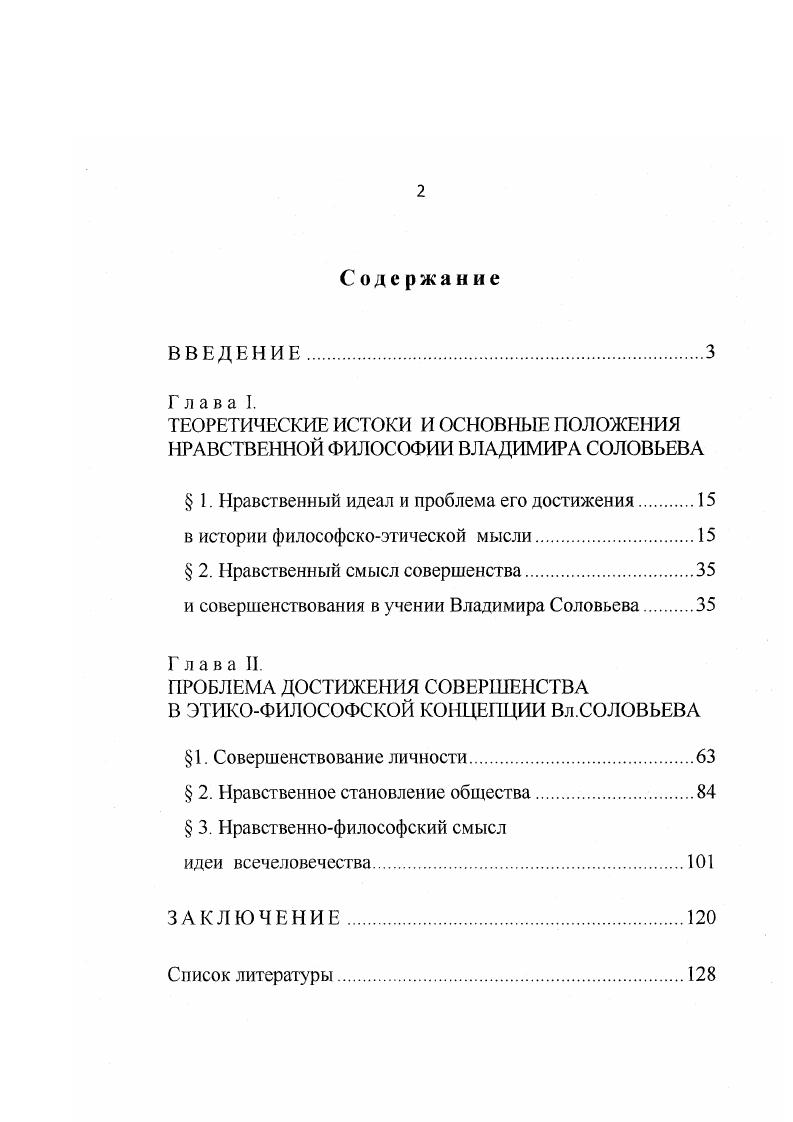 "ТЕОРЕТИЧЕСКИЕ ИСТОКИ И ОСНОВНЫЕ ПОЛОЖЕНИЯ НРАВСТВЕННОЙ ФИЛОСОФИИ ВЛАДИМИРА СОЛОВЬЕВА
