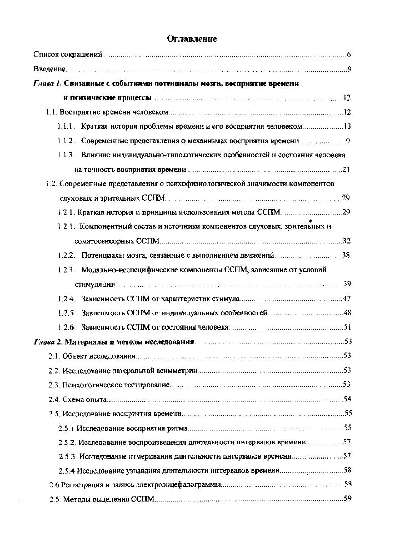 "Глава . Связанные с событиями потенциалы мозга, восприятие времени