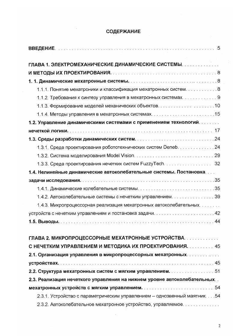 "ГЛАВА 1. ЭЛЕКТРОМЕХАНИЧЕСКИЕ ДИНАМИЧЕСКИЕ СИСТЕМЫ
