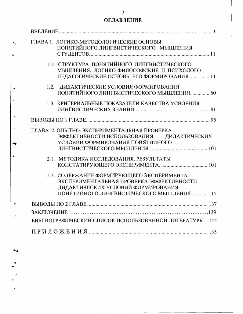 "Г ЛАВА 1. ЛОГИКОМЕТОДОЛОГ ИЧЕСКИЕ ОСНОВЫ