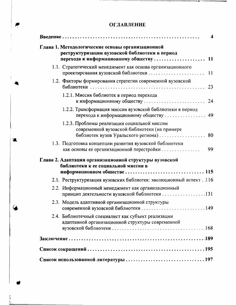 "Глава 1. Методологические основы организационной