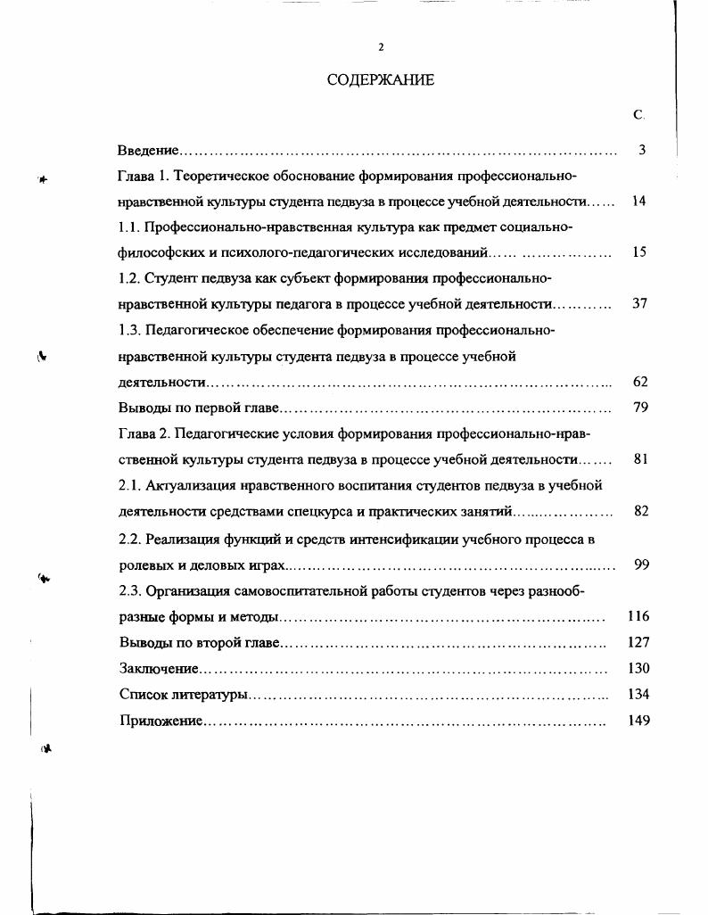 "2.2. Реализация функций и средств интенсификации учебного процесса в ролевых и деловых играх. 