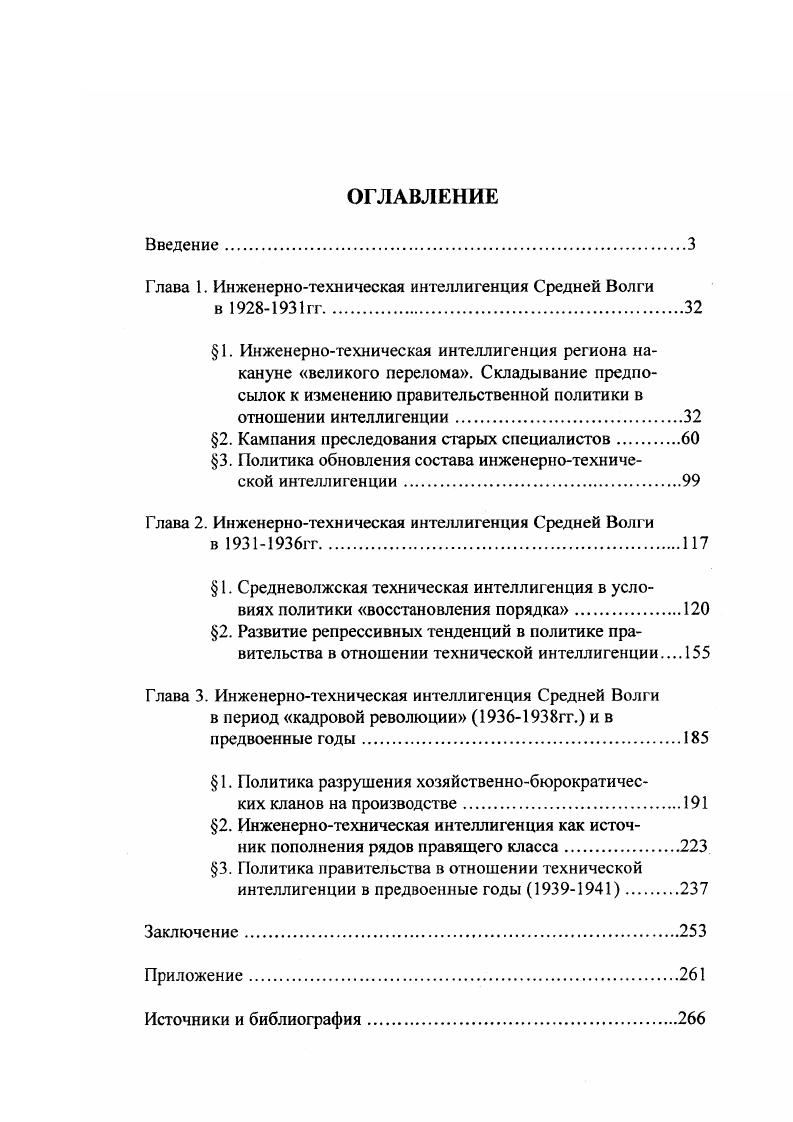 "Глава 1. Инженернотехническая интеллигенция Средней Волги