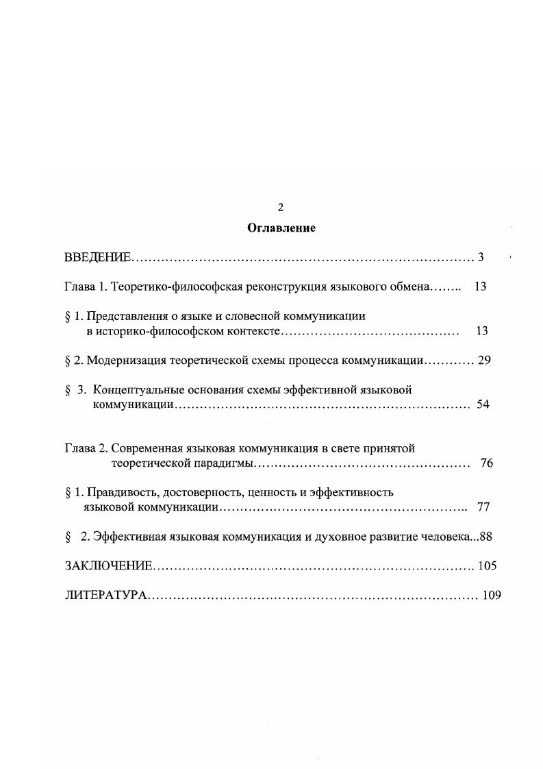 "Глава 1. Теоретикофилософская реконструкция языкового обмена 