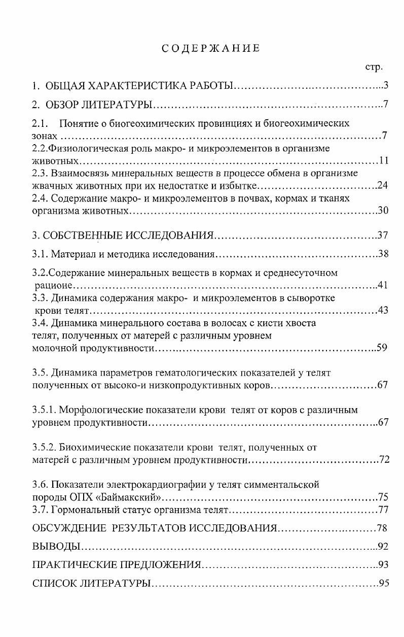 "2.1. Понятие о биогеохимических провинциях и биогеохимических зонах.