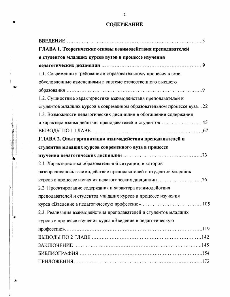 "1.3. Возможности педагогических дисциплин в обогащении содержания
